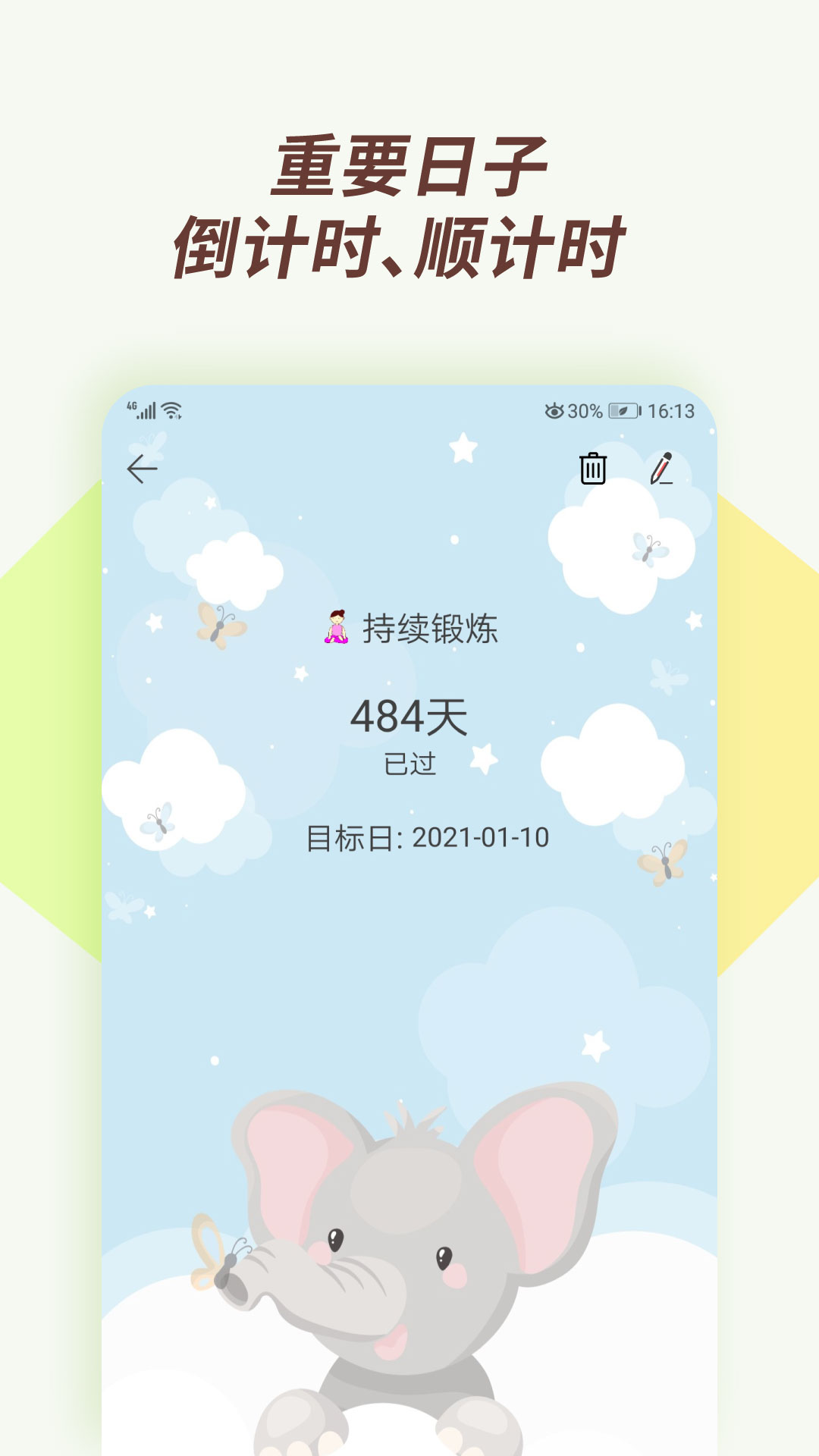 小風車計時3