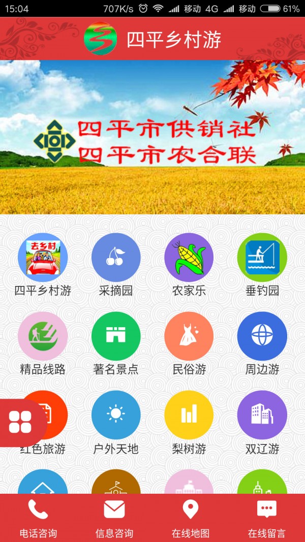 四平鄉(xiāng)村游1