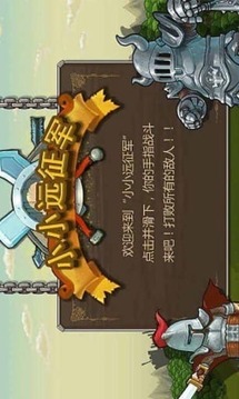 小小遠征軍1