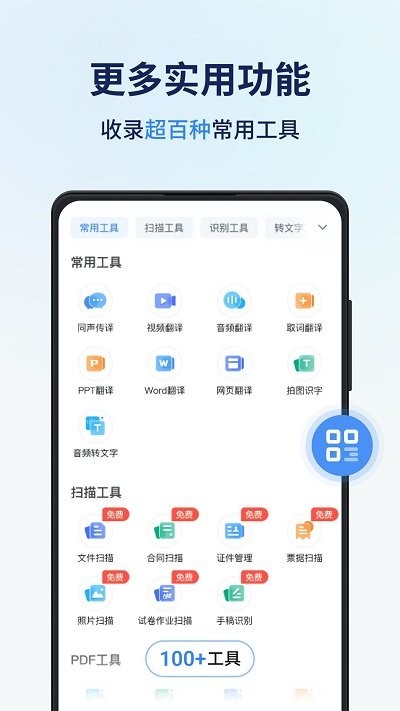 同聲翻譯器4