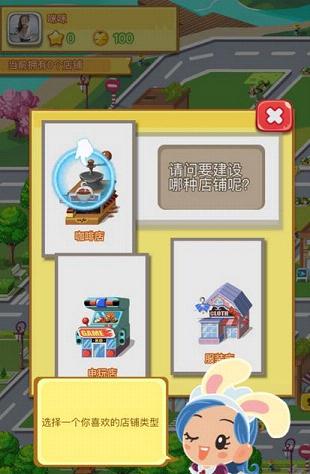 口袋小鎮(zhèn)APP3