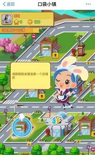 口袋小鎮(zhèn)APP4