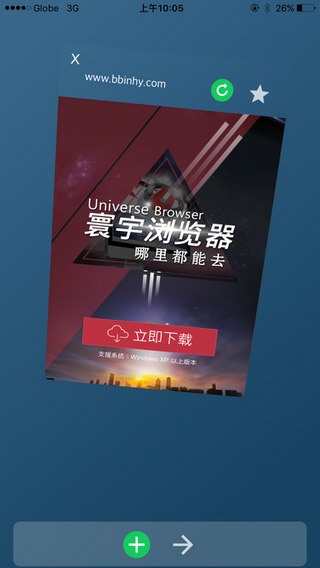 寰宇瀏覽器APP2