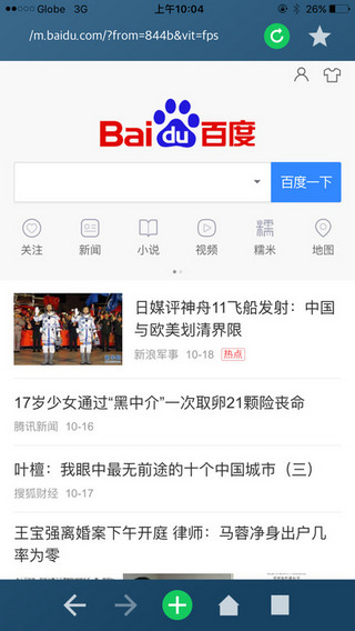 寰宇瀏覽器APP3