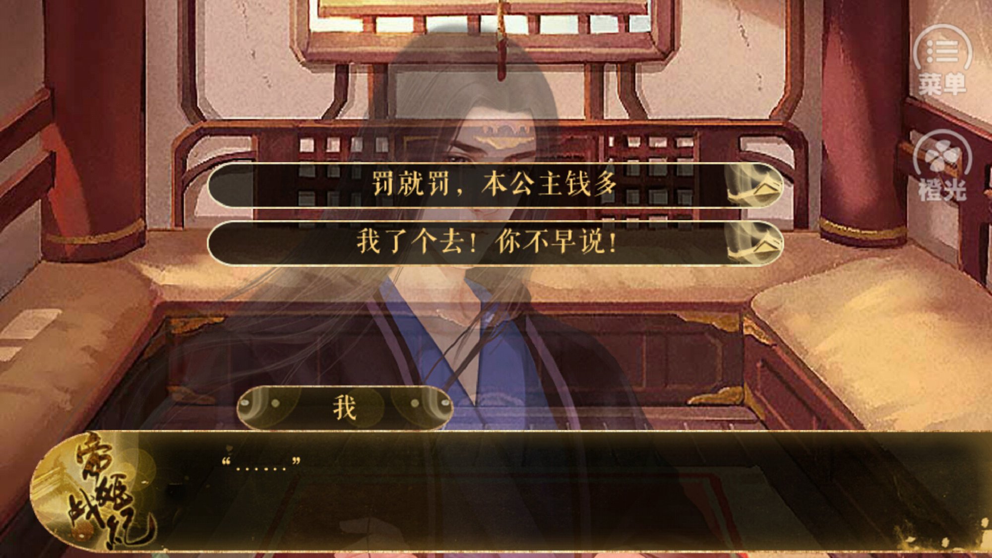 帝姬戰(zhàn)紀5