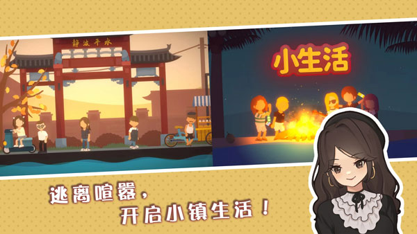 小生活悠閑小鎮(zhèn)物語v1.93