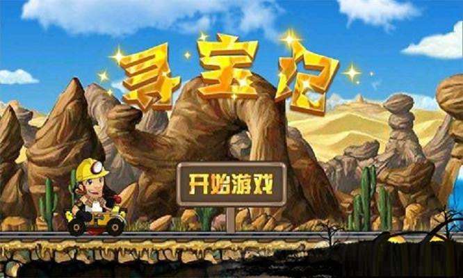 尋寶記1