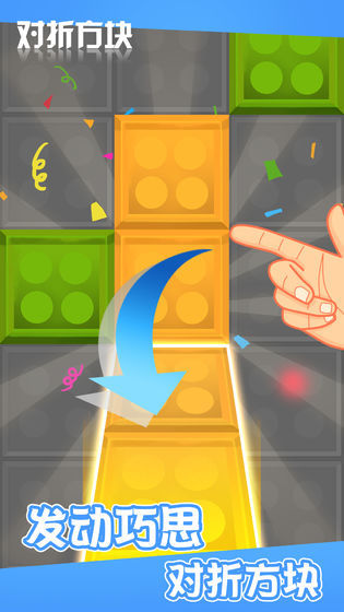 對折方塊2
