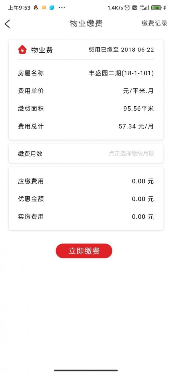 嘉瑞社區(qū)寶2