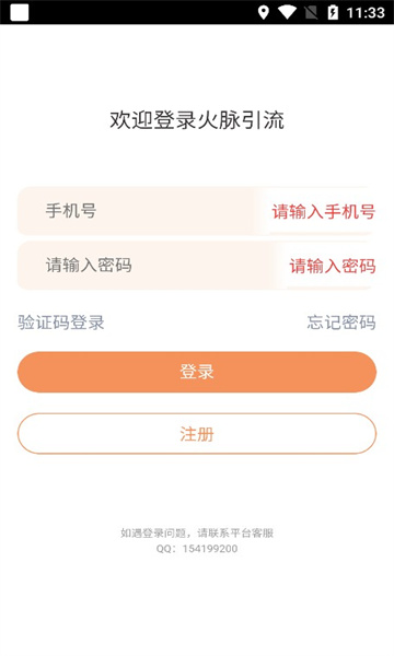 火脈引流安卓版1