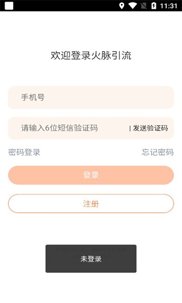 火脈引流安卓版2