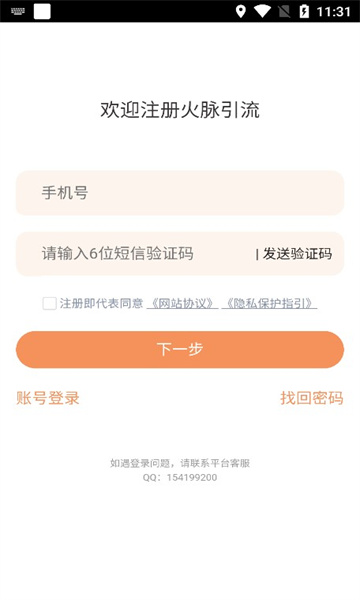 火脈引流安卓版3