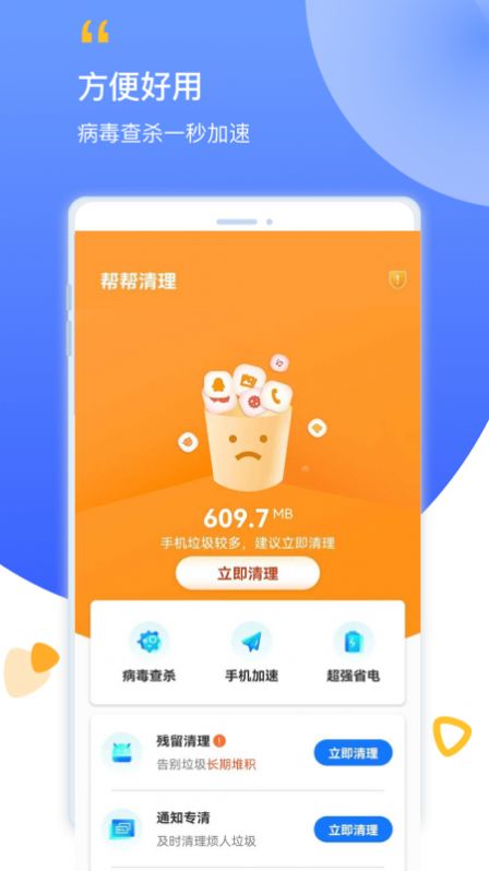 幫幫清理4