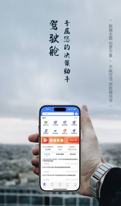 圓通管理駕駛艙3