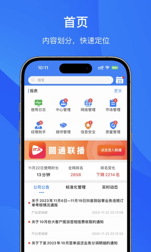 圓通管理駕駛艙4