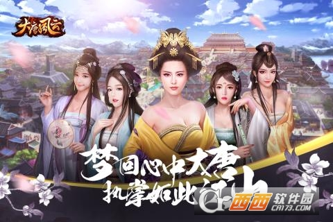 大唐風(fēng)云手游官網(wǎng)3