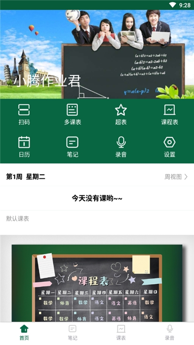 小騰作業(yè)君(掌上學(xué)習(xí)輔導(dǎo))1