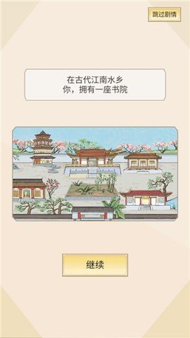 古代書院模擬器2.01