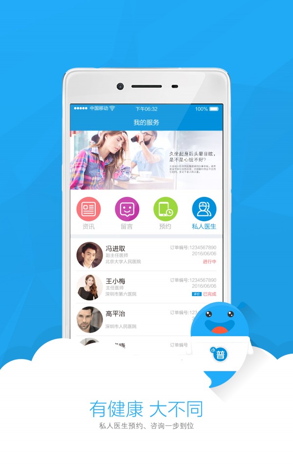 小普健康2