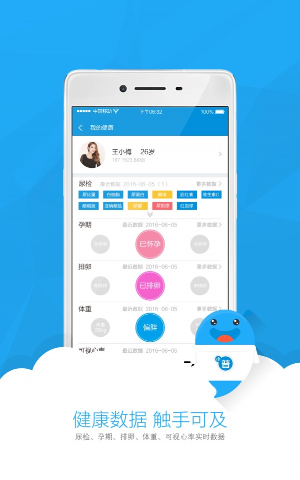 小普健康4
