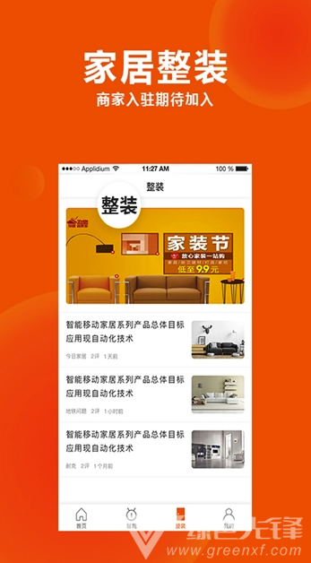 居家頭條(居家頭條家居平臺)V1.1 安卓版1