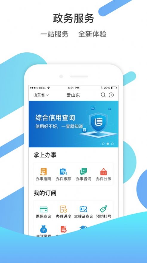 山東通辦公平臺官網(wǎng)版1