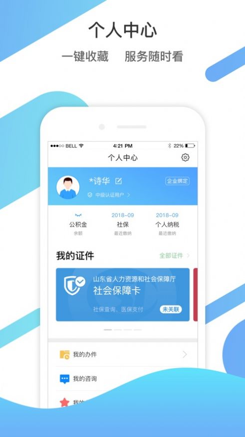 山東通辦公平臺官網(wǎng)版2