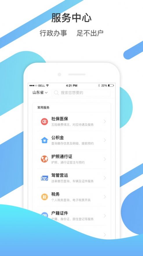 山東通辦公平臺官網(wǎng)版3
