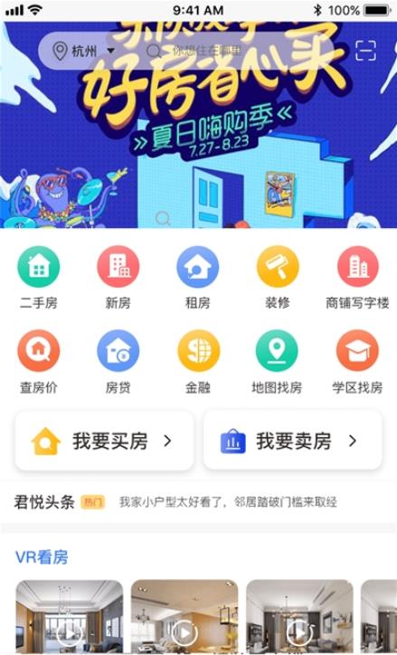 嘉房君悅v1.0.1安卓2