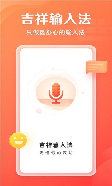 吉祥輸入法2