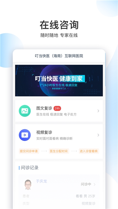 叮當快醫(yī)海南1