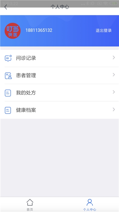 叮當快醫(yī)海南2