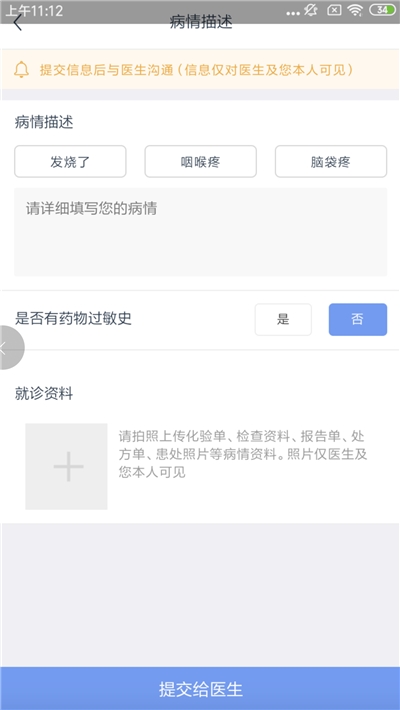 叮當快醫(yī)海南3