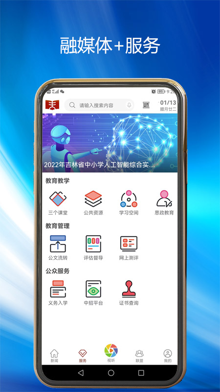 吉林市教育1