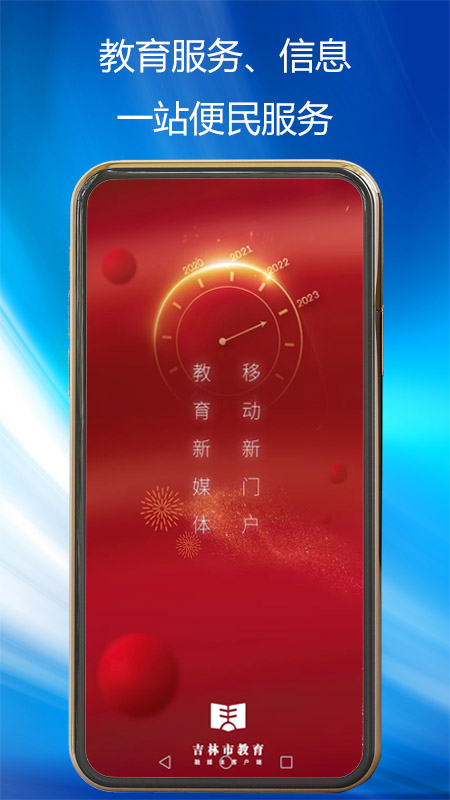 吉林市教育2