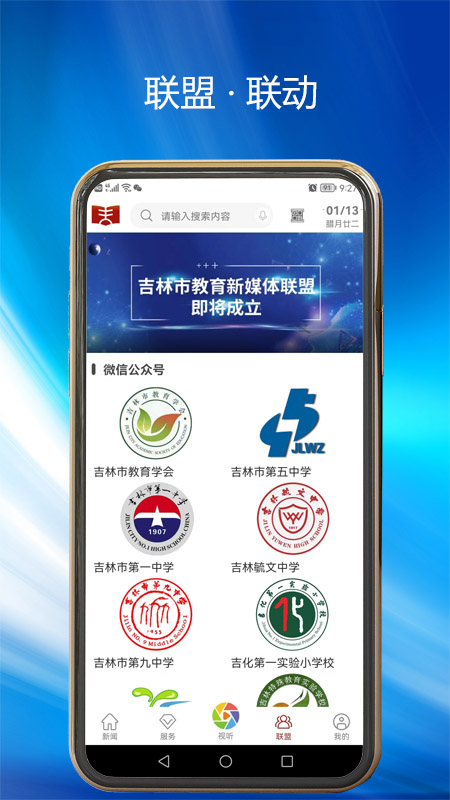 吉林市教育3