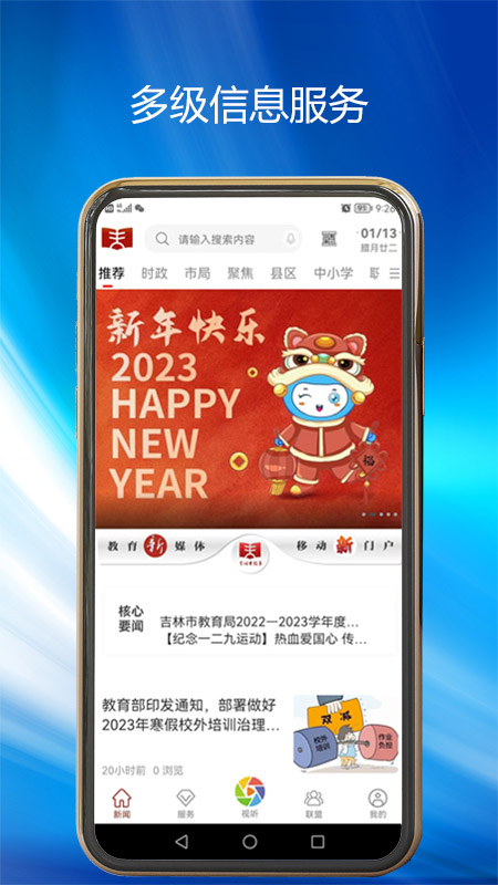 吉林市教育4