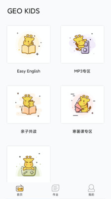 GEO+長頸鹿美語2