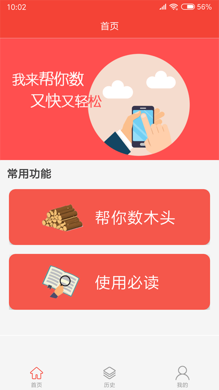 幫你數(shù)木頭1