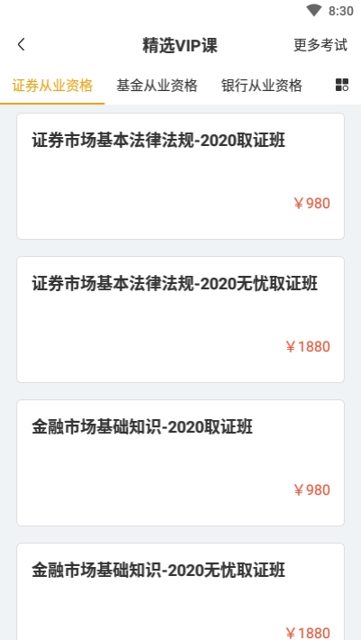 幫考課堂2