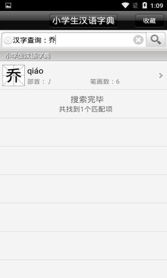 小學(xué)生漢語(yǔ)字典1