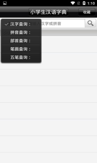 小學(xué)生漢語(yǔ)字典2