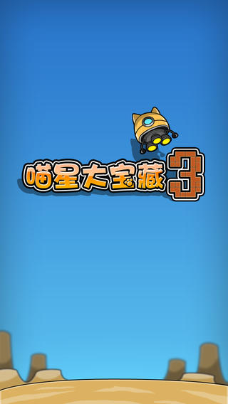 喵星大寶藏35