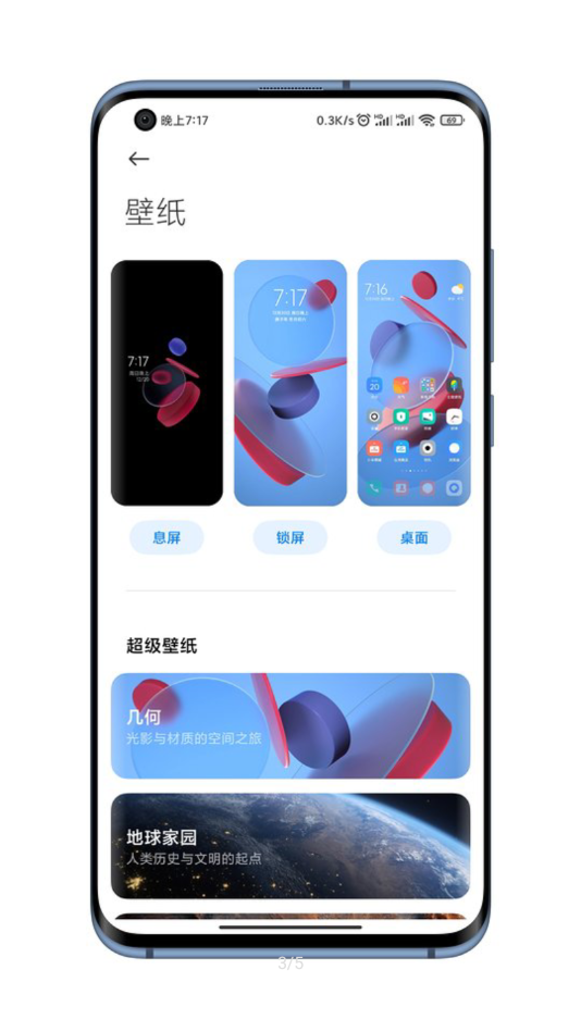 小米幾何超級(jí)壁紙3