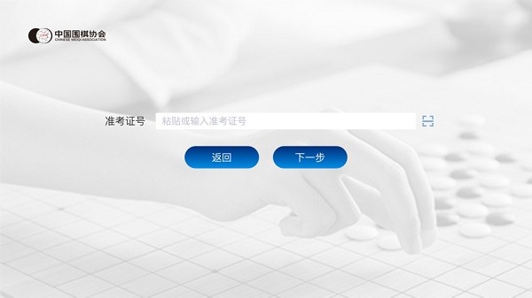 圍棋智能考試1
