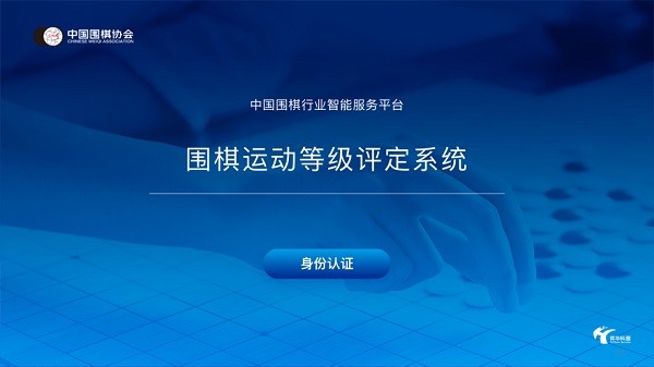 圍棋智能考試2