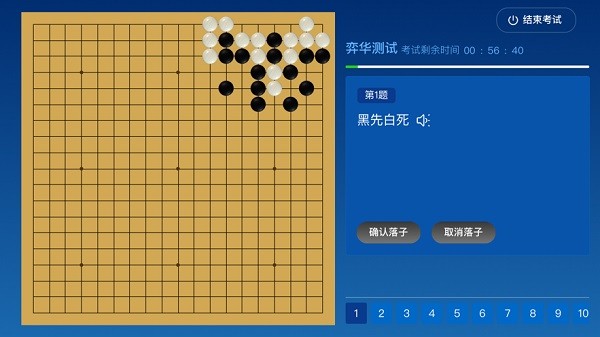 圍棋智能考試3