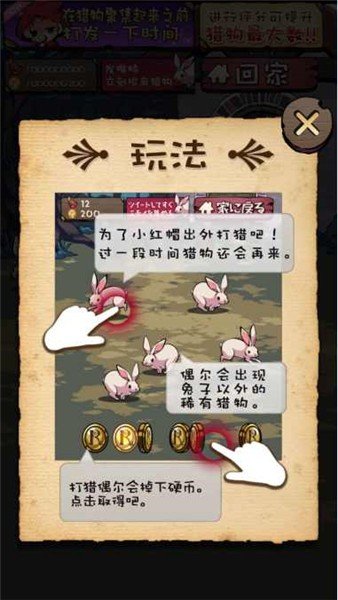小紅帽閉鎖森林的故事漢化版無限金幣1