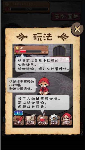 小紅帽閉鎖森林的故事漢化版無限金幣2