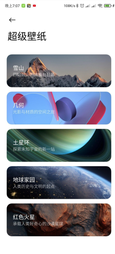 地球超級桌布2